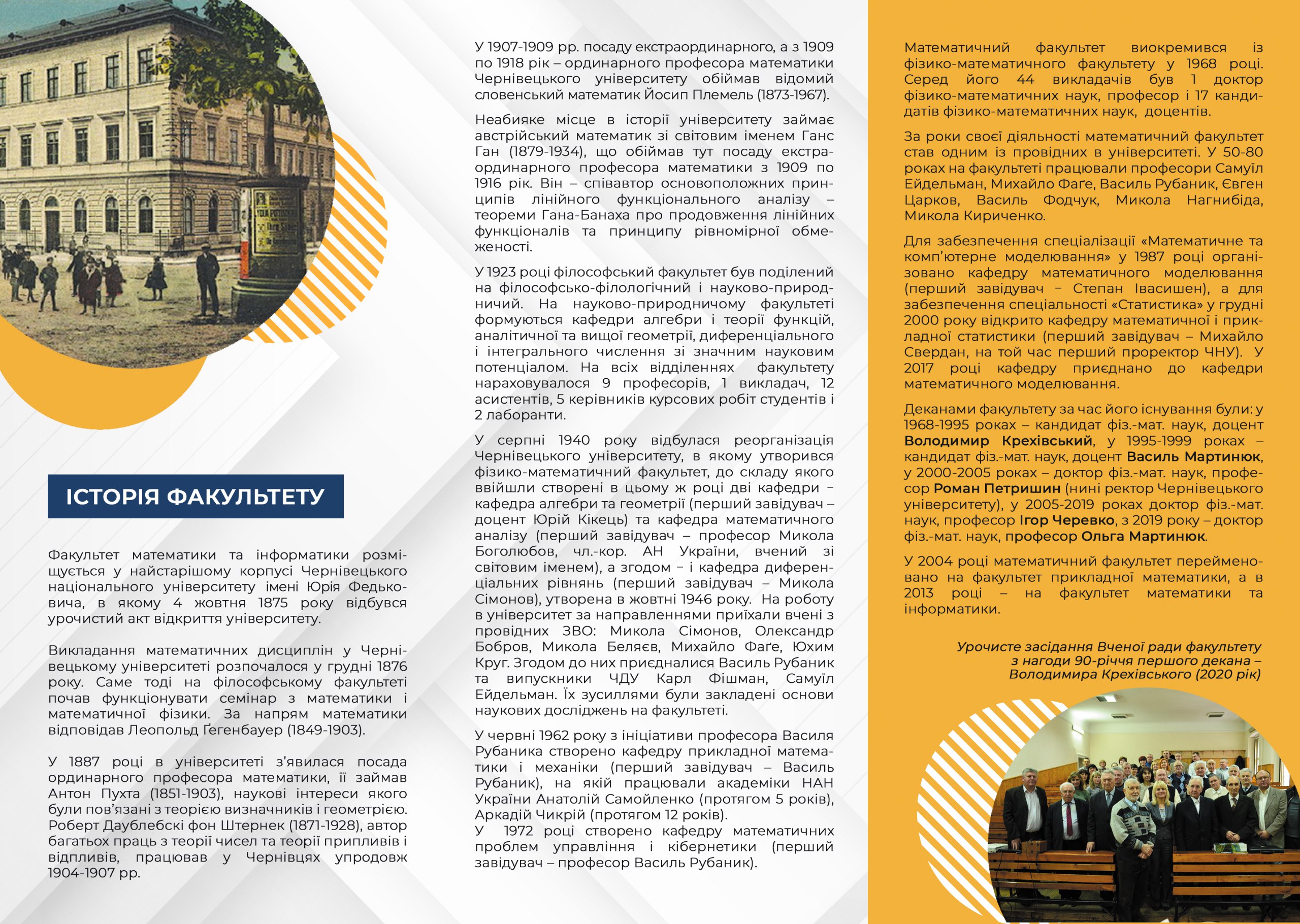Буклет до 55-річчя факультету