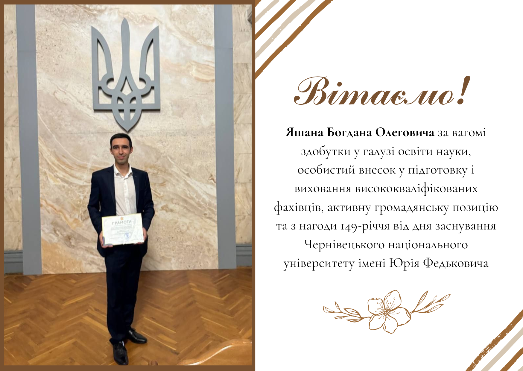 Вітаємо Богдана Олеговича з почесною грамотою! 