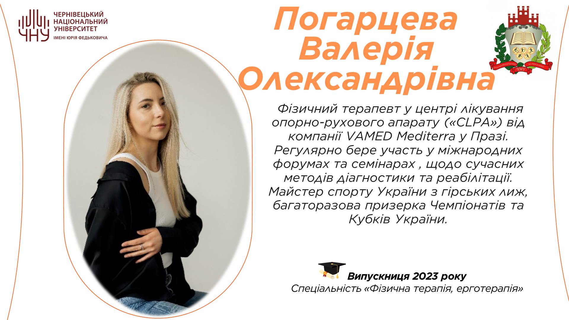 Погарцева Валерія Олексадрівна 