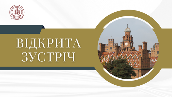 Зустріч
