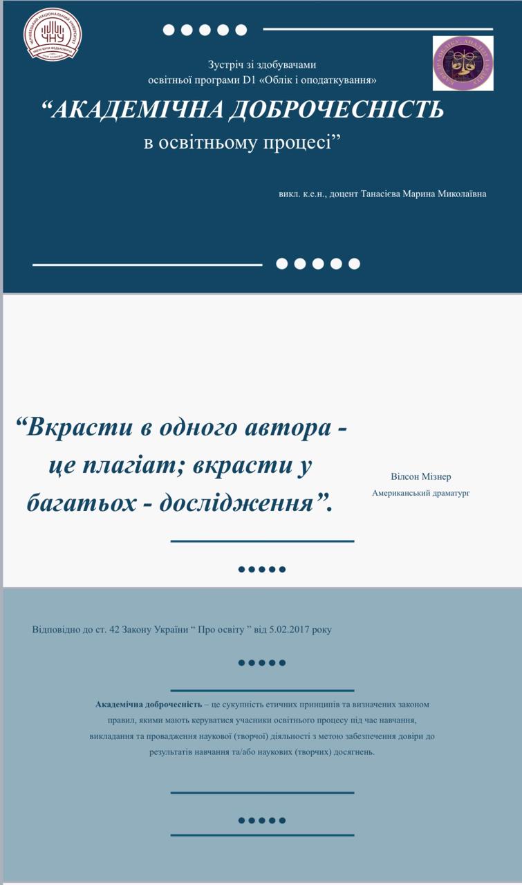 Академічна доброчесність в освітньому середовищі