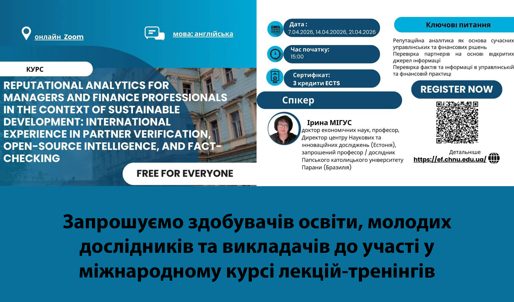 Курс лекцій-тренінгів з репутаційної аналітики