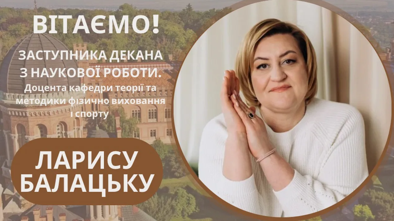 Лариса Балацька – експерт з акредитації освітніх програм у сфері фізичної культури і спорту