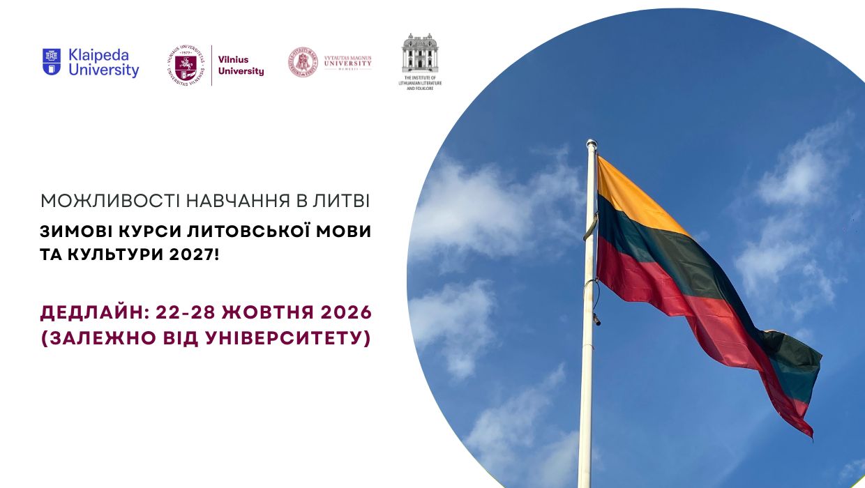 Можливості навчання в Литві