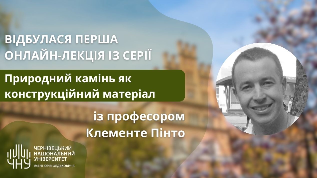 Професор Клементе Пінто провів лекцію на тему "Роль природного каменю в сучасному будівництві"
