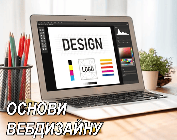 Основи вебдизайну