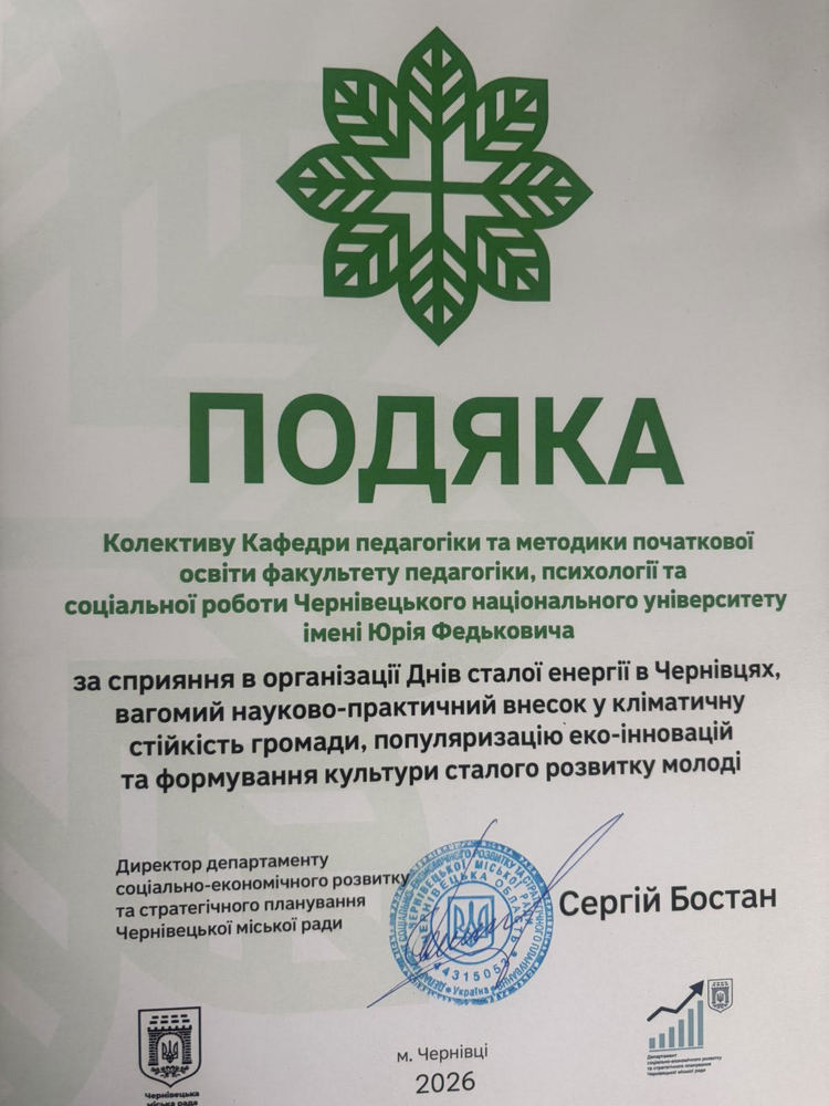 подяка.jpg