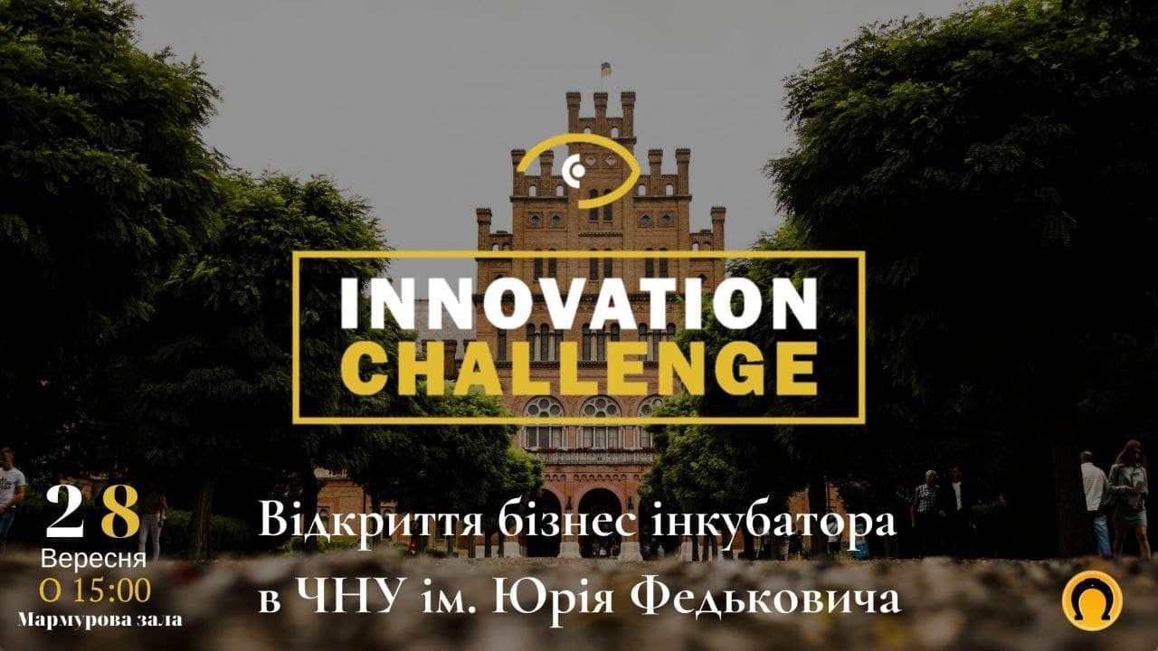 унів