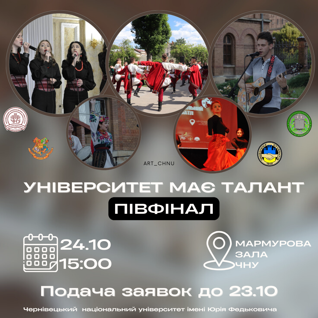 Оголошується набір учасників на конкурс «Університет має талант» 2024/2025