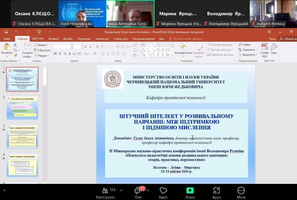 Доктор психологічних наук, професор Інеса Гуляс - з пленарною доповіддю про ШІ на міжнародній конференції
