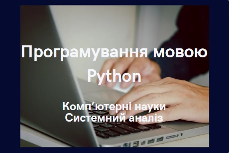 Програмування мовою Python