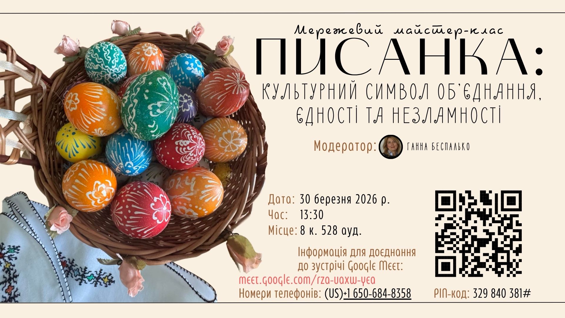 Оголошення про мережевий майстер-клас