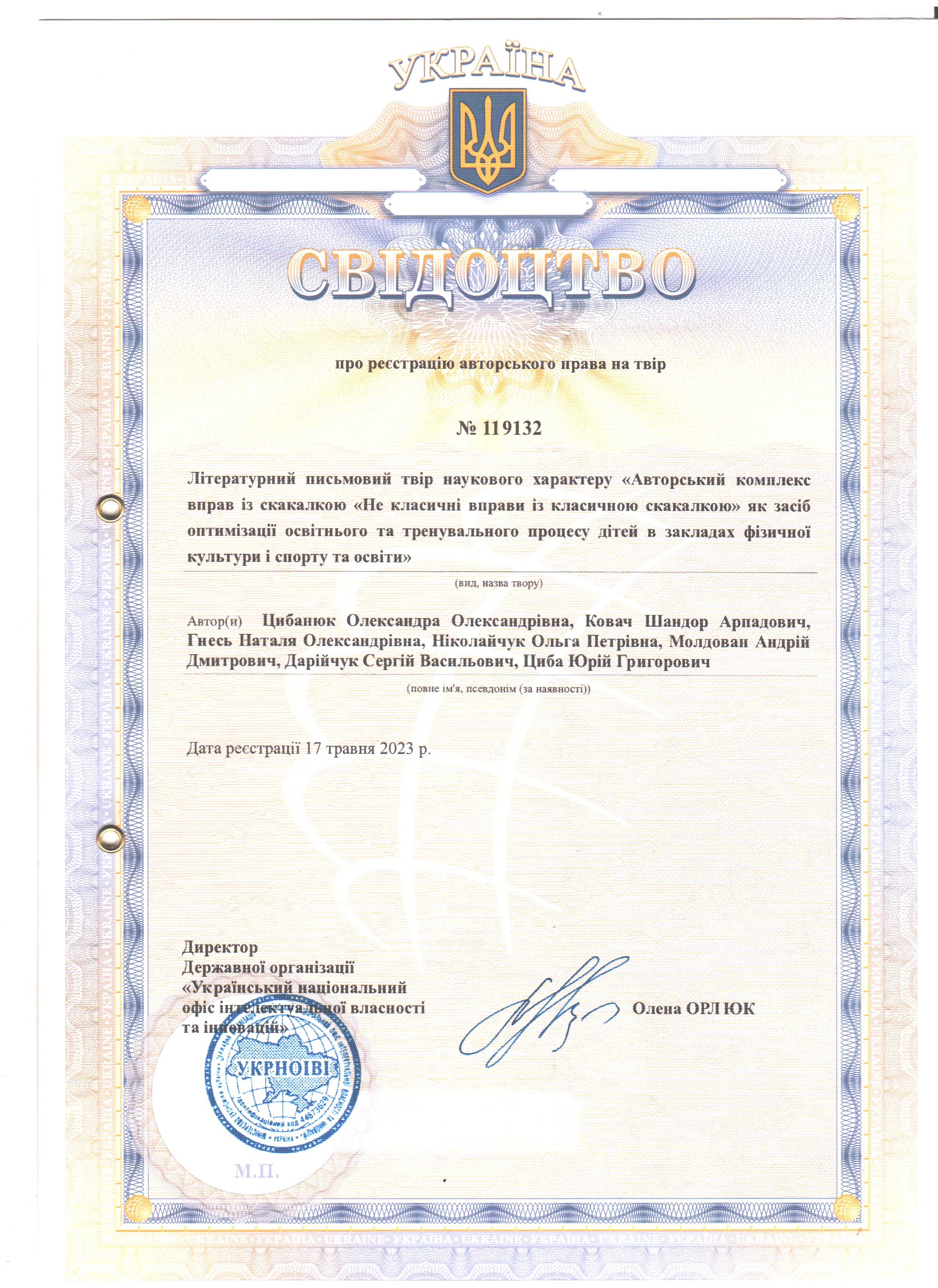 Свідоцтво №119132