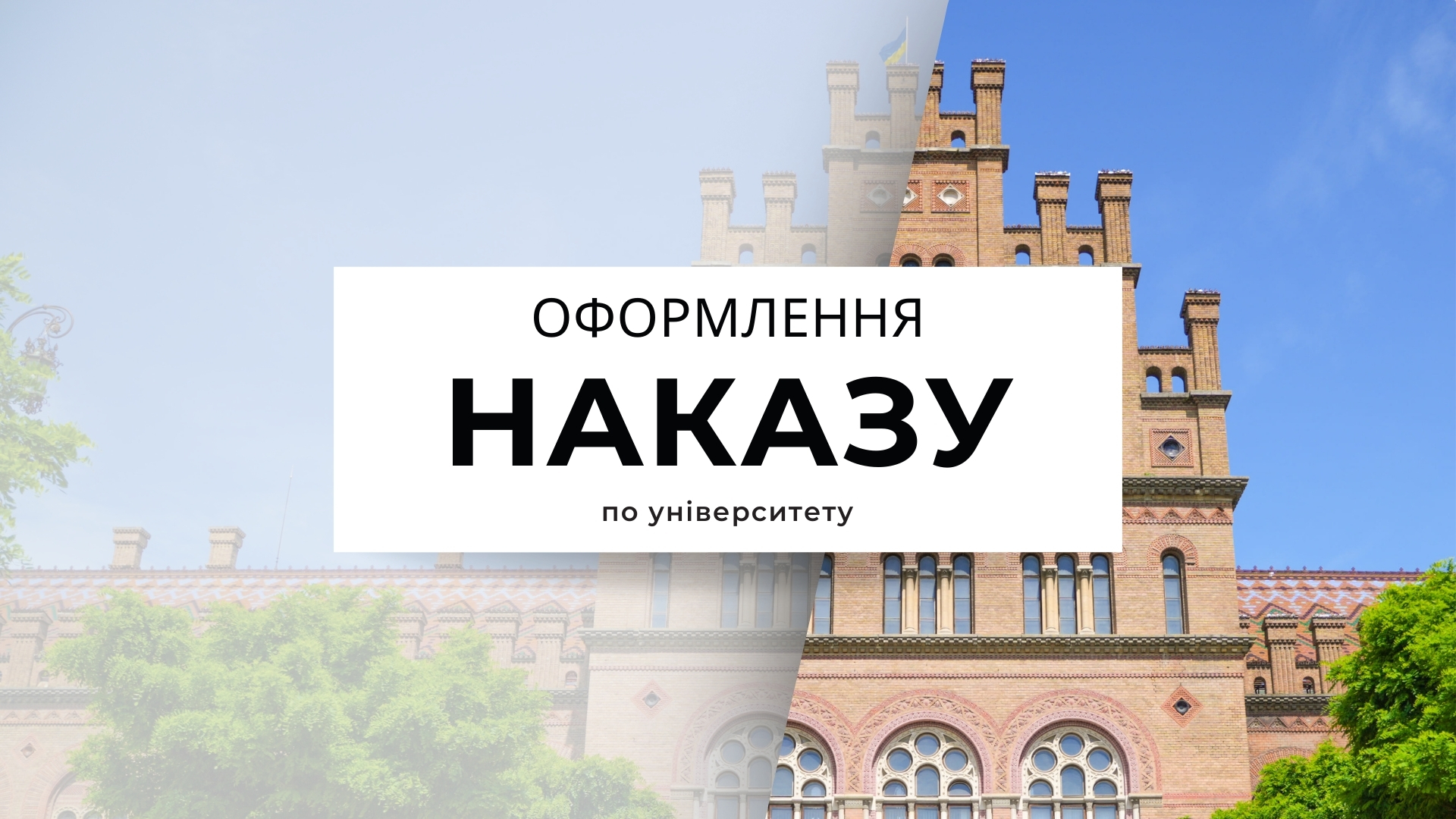Індивідуальний графік