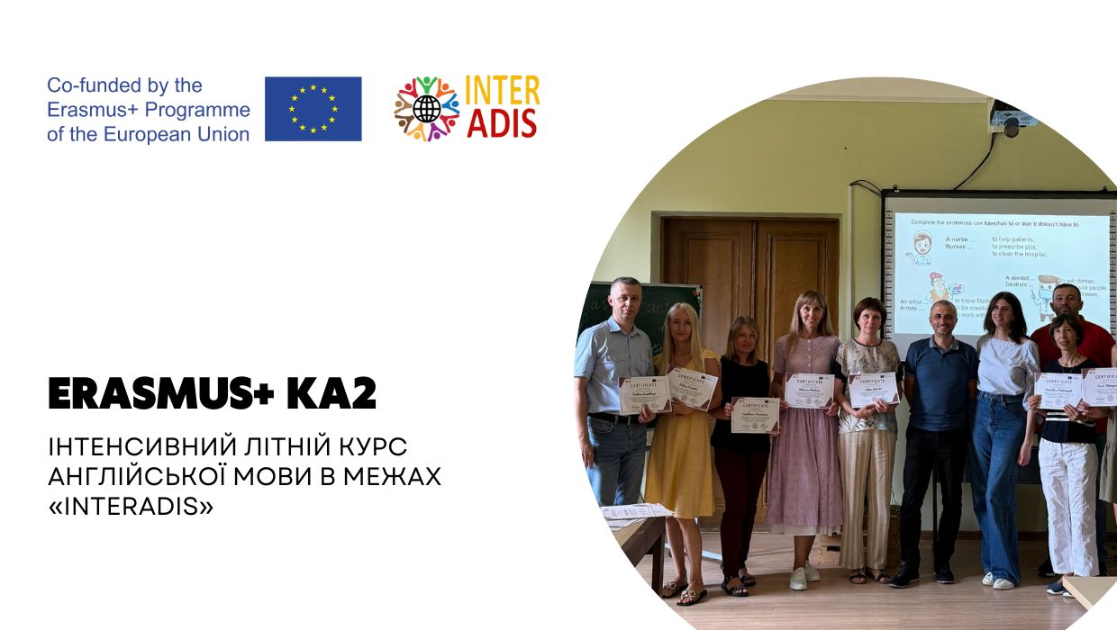 Інтенсивний літній курс англійської мови в межах «INTERADIS»