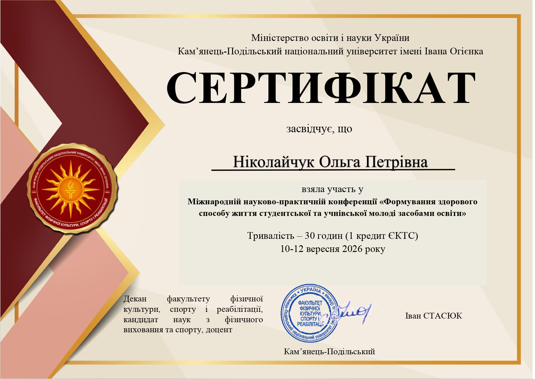 Сертифікат Ніколайчук О.П.