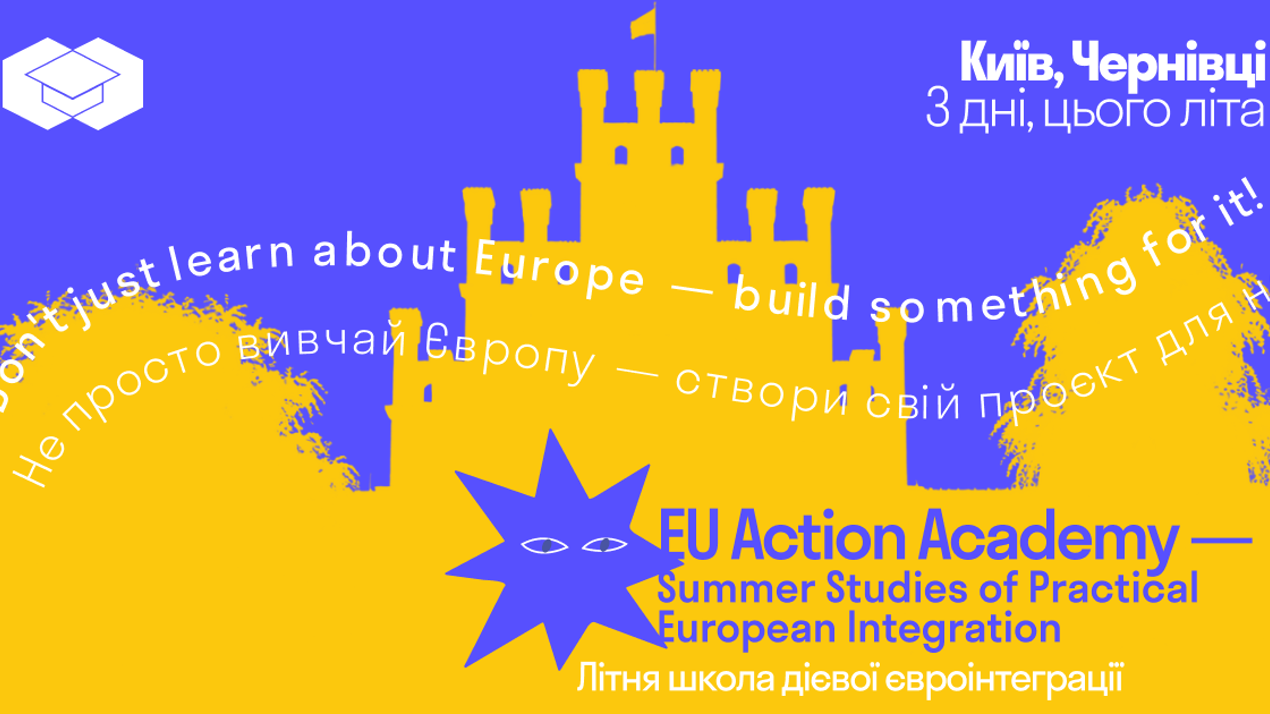 Реєстрація на EU Action Academy вже відкрита!