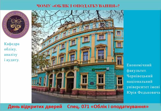 День відкритих дверей