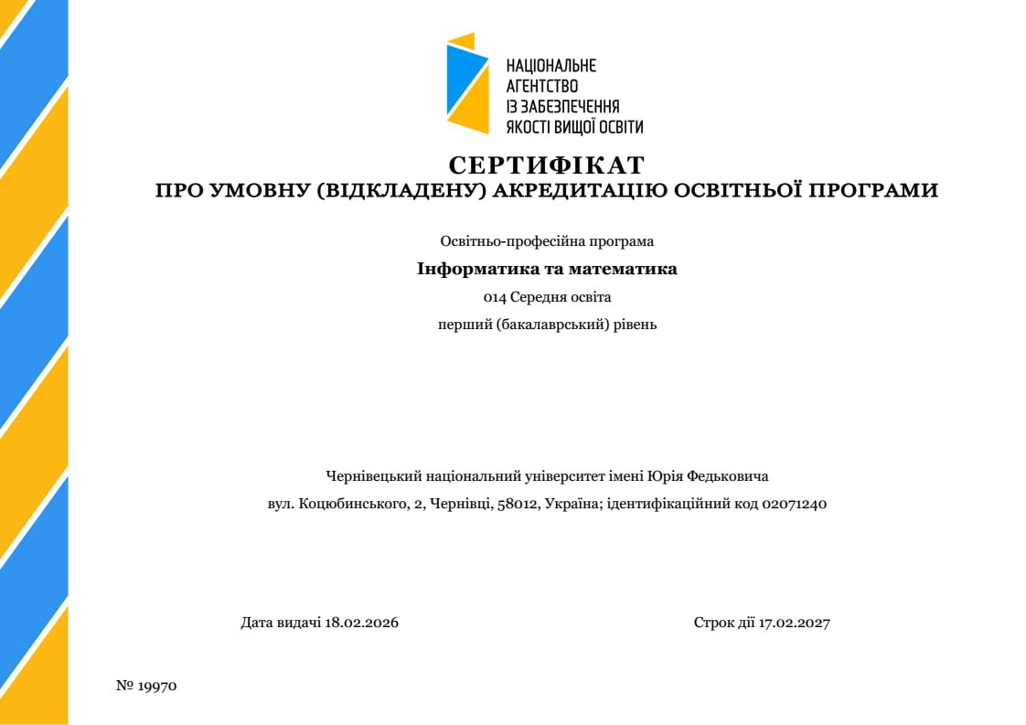 ОП "Інформатика та математика" (бакалавр)