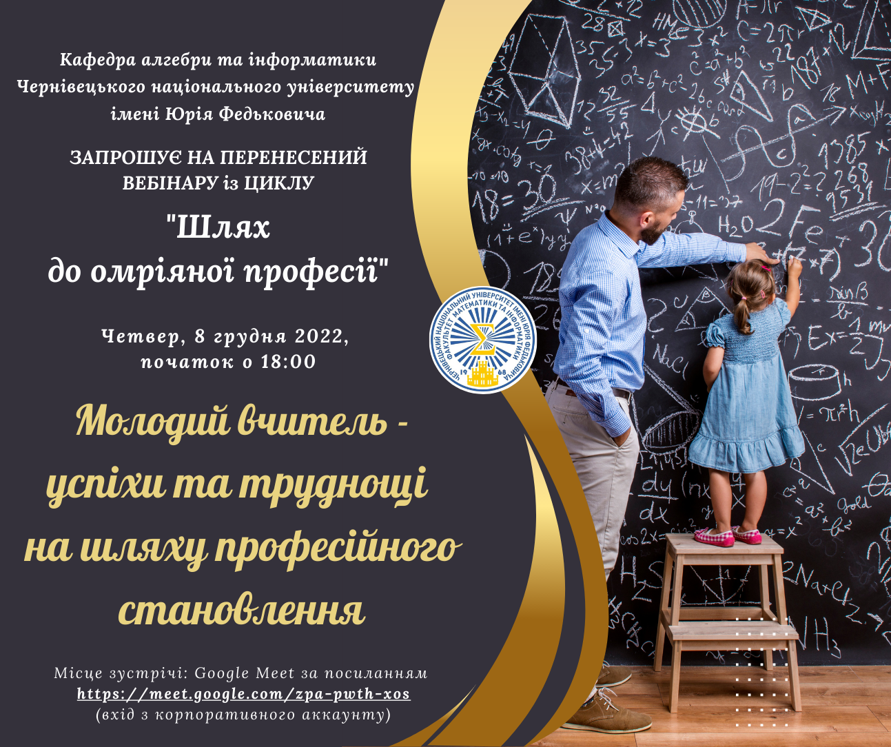 Запрошуємо на зустріч з молодими вчителями-початківцями, яку було перенесено у зв'язку із масштабними відключеннями світла