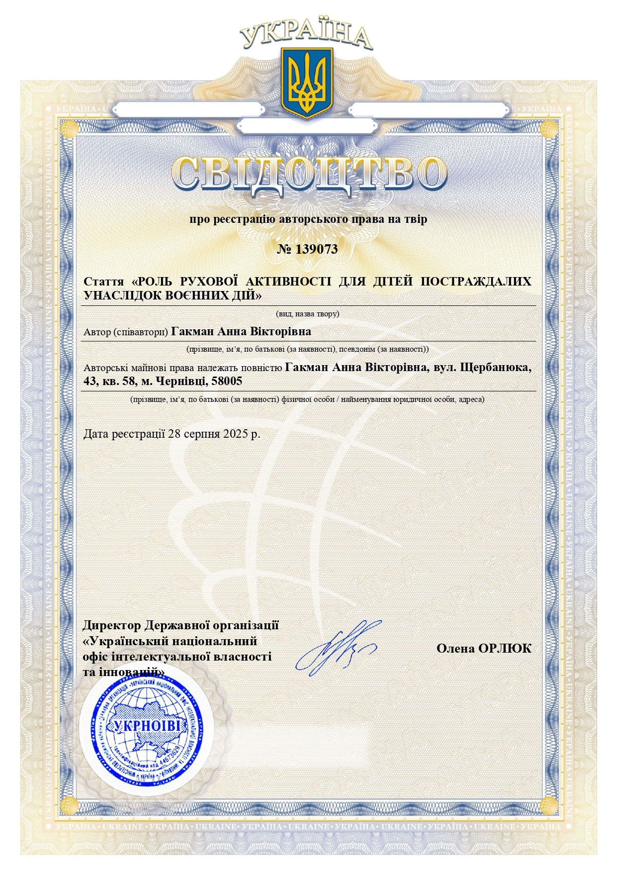 Свідоцтво №139073