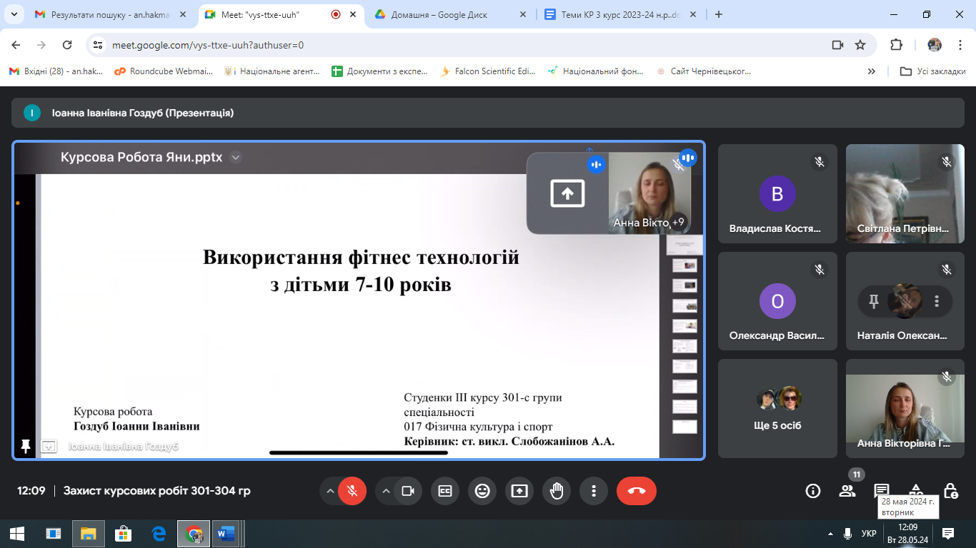 Захист курсових робіт 3 курс ДФН 2024