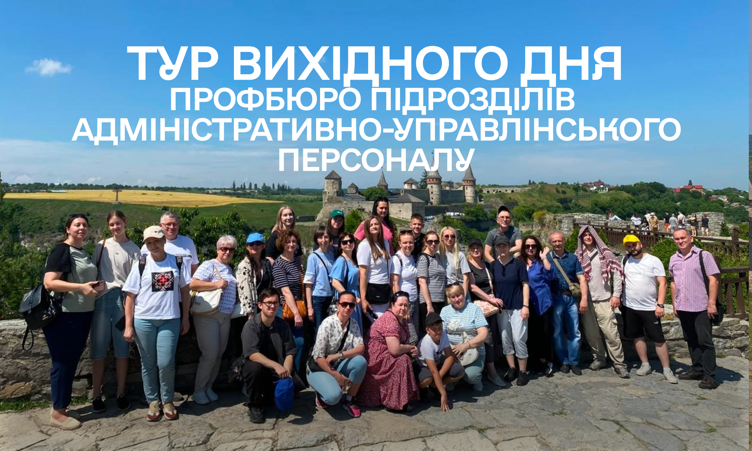 Профбюро підрозділів адміністративно-управлінського персоналу