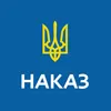 Наказ №45-ст (зарахування на основі БСО, бюджет)