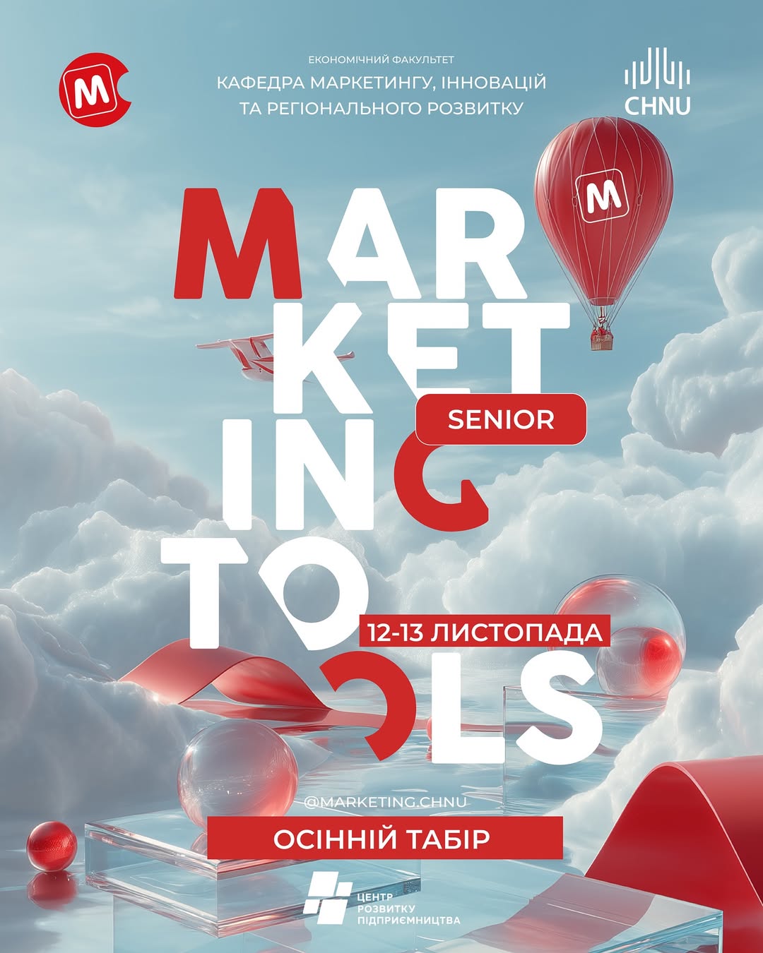 Осінній табір маркетологів 2025 SENIOR!