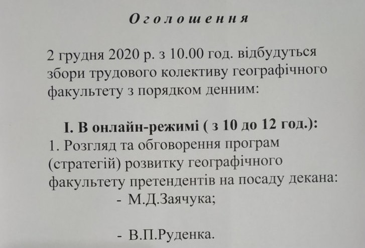 Збори трудового колективу