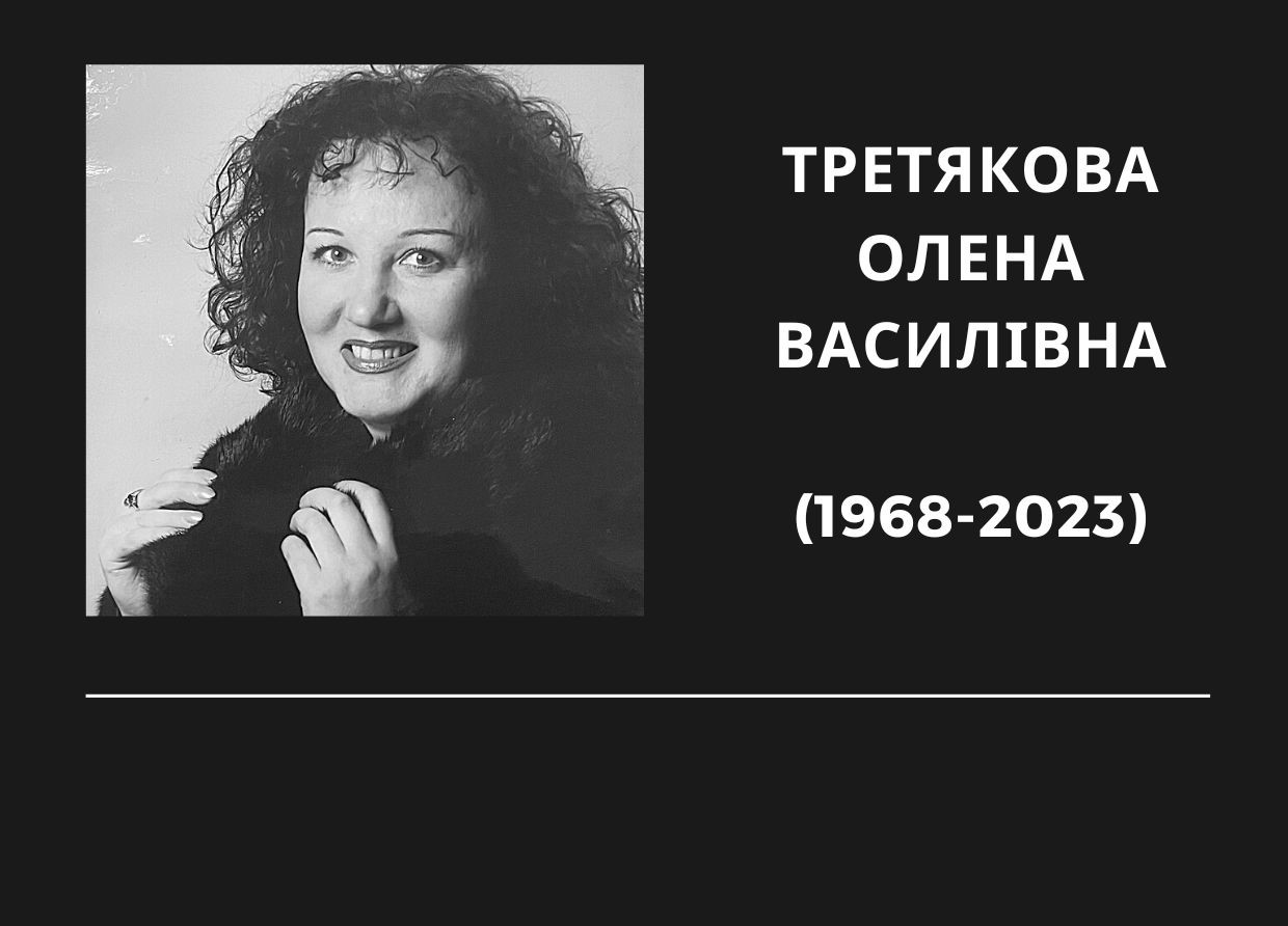 Сумна звістка