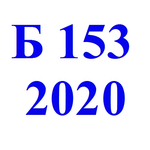153- Мікро-та наносистемна техніка (Бакалаврат) 2020