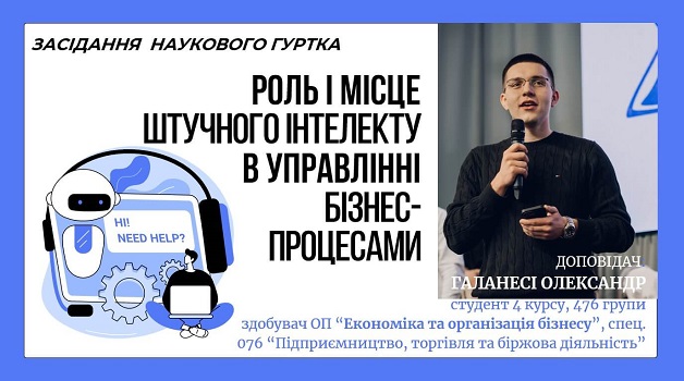 Зібрання студентського наукового гуртка «ЦЕНТР КРЕАТИВНОГО ПІДПРИЄМНИЦТВА ТА ЛІДЕРСТВА»
