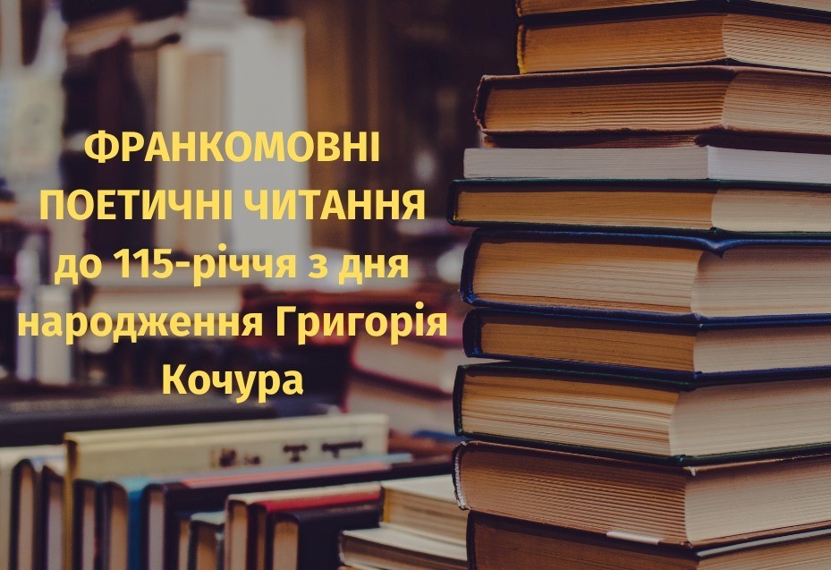 Відзначено переможців Всеукраїнського конкурсу читання української поезії французькою мовою
