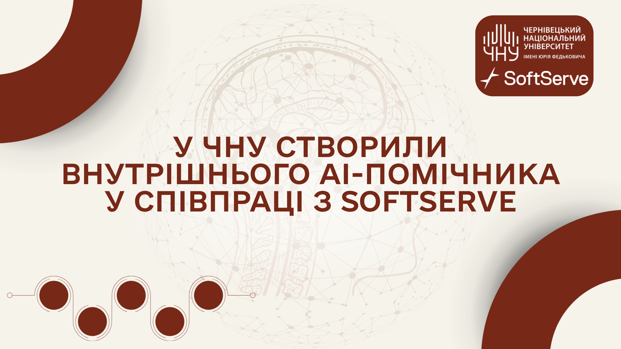 У ЧНУ створили внутрішнього AI-помічника у співпраці з SoftServe