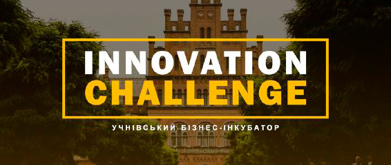 Учнівський бізнес-інкубатор в ЧНУ ім. Ю. Федьковича