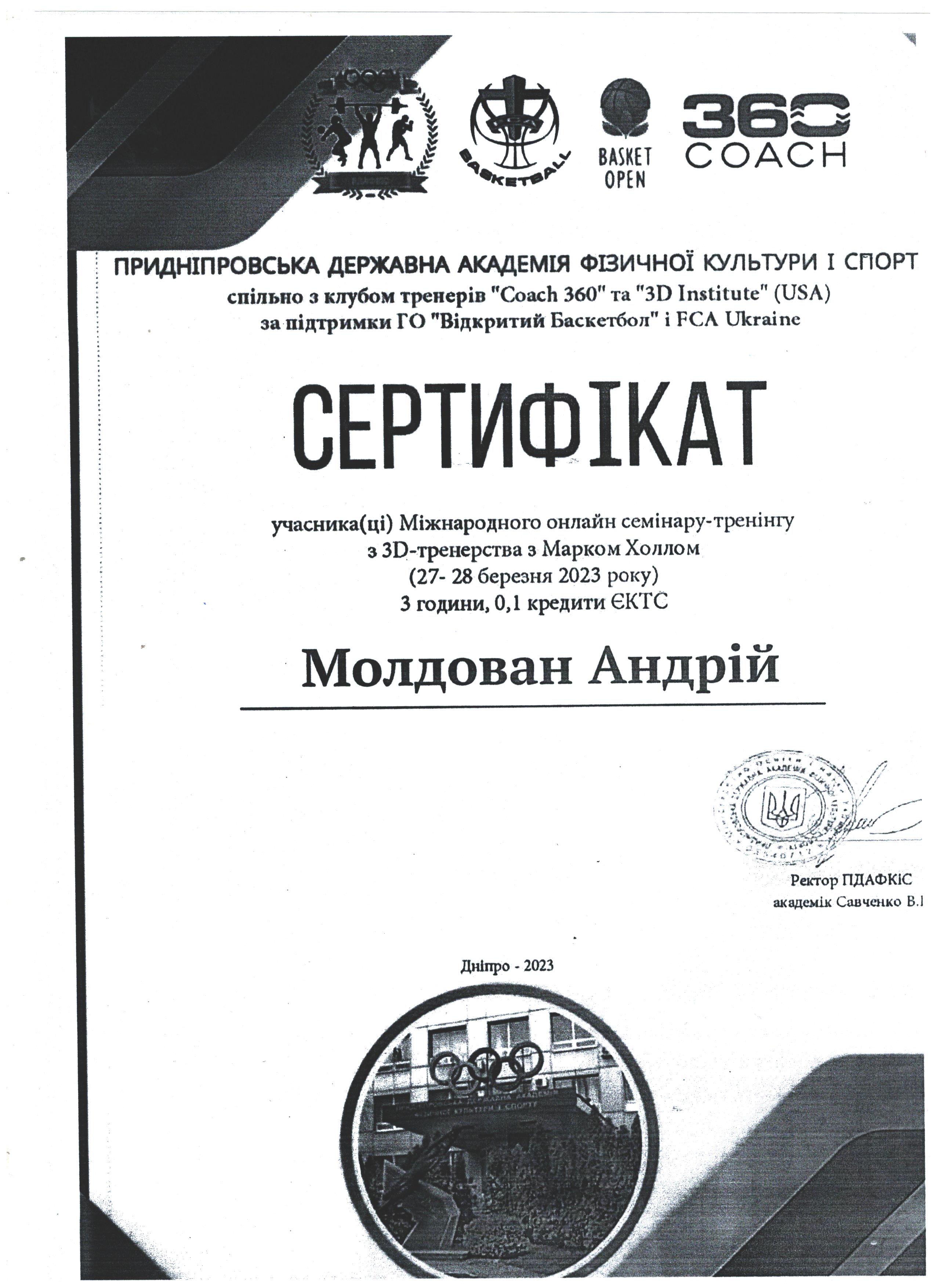 Сертифікат Молдован А.Д.