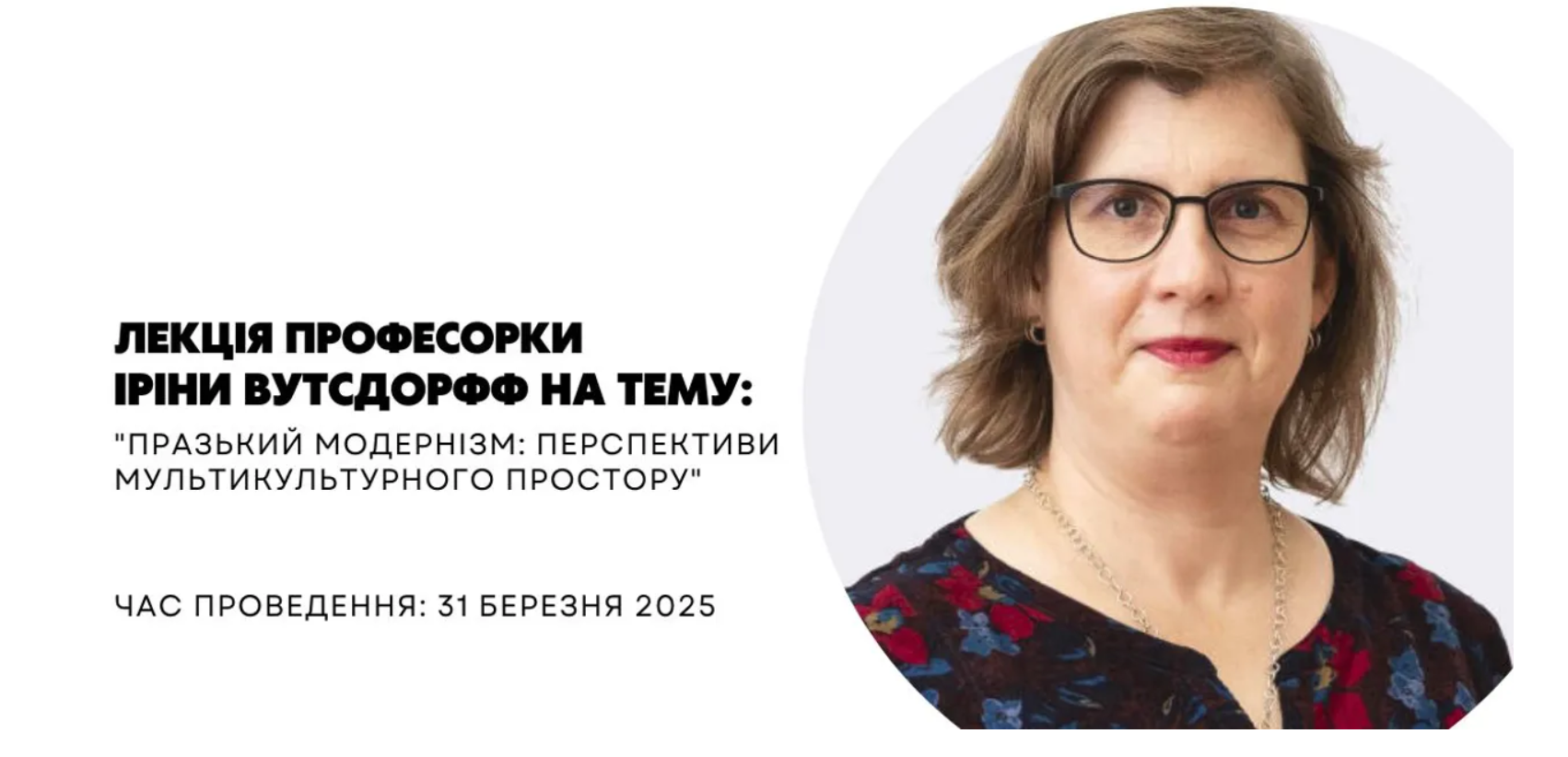 гостьова лекція
