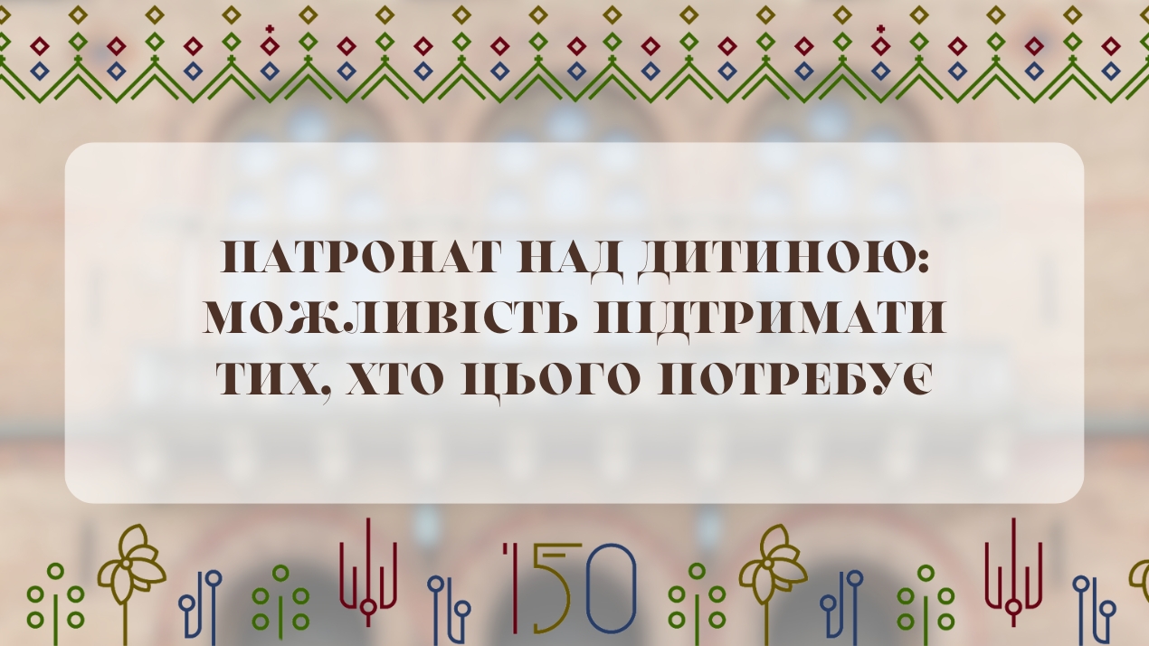Патронат над дитиною: можливість підтримати тих, хто цього потребує