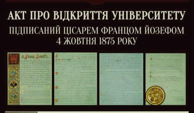 Переклад Грамоти австрійського імператора Франца Йосифа І про відкриття Чернівецького університету