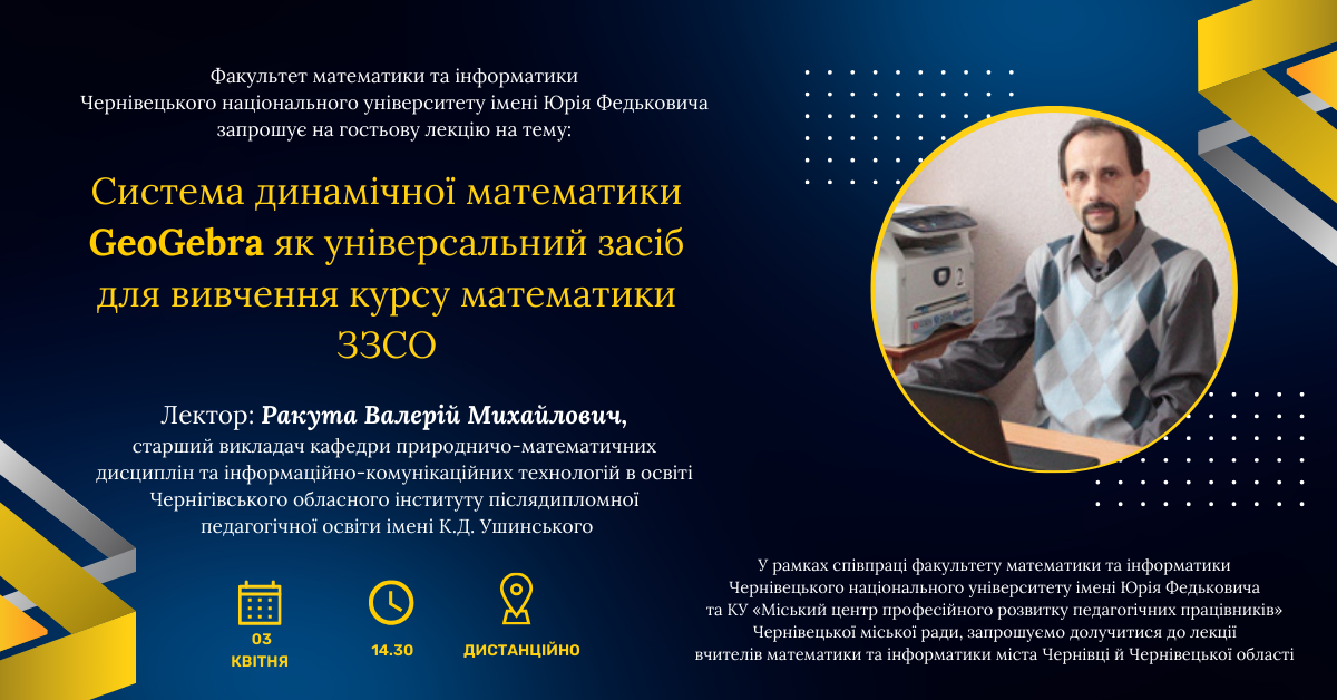 Запрошуємо на гостьову лекцію