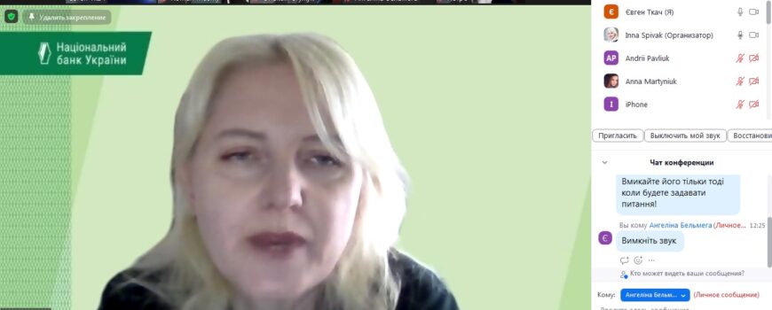 Гостьова лекція за участю начальника відділу аналізу міжнародної економіки Департаменту монетарної політики Національного банку України, д.е.н. Інни Співак