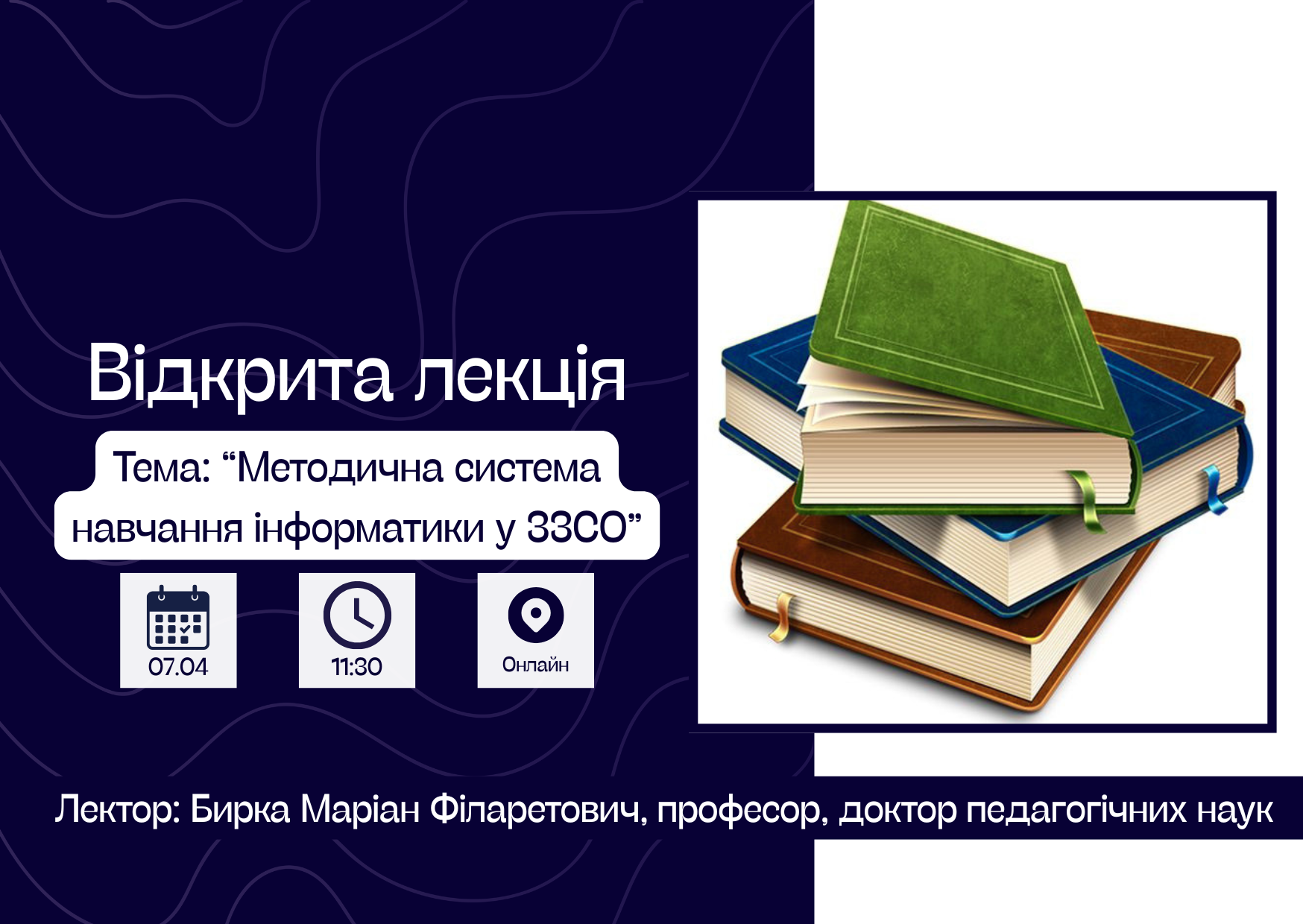 Оголошення про відкриту лекцію (Бирка М.Ф.)