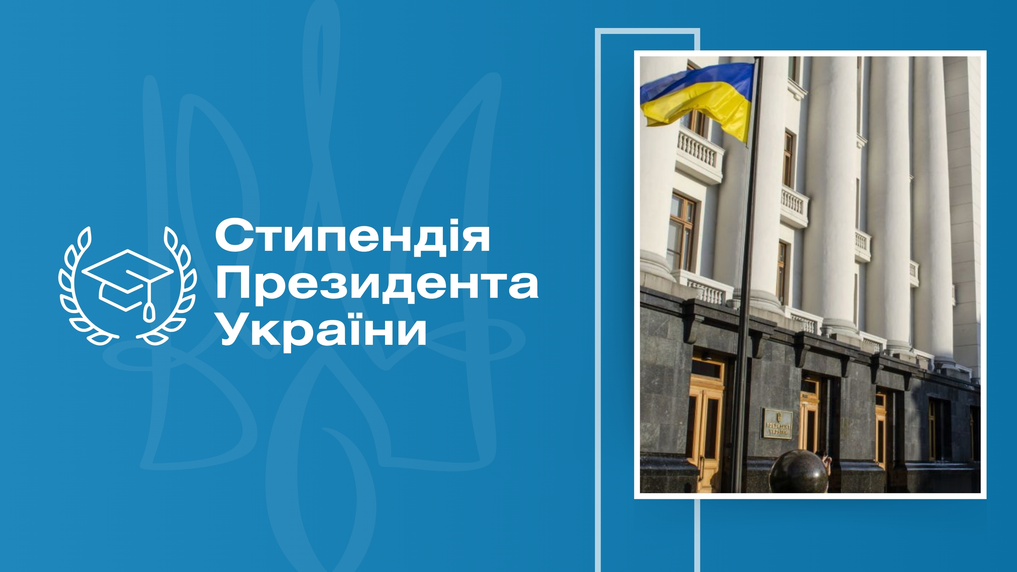 Стипендія