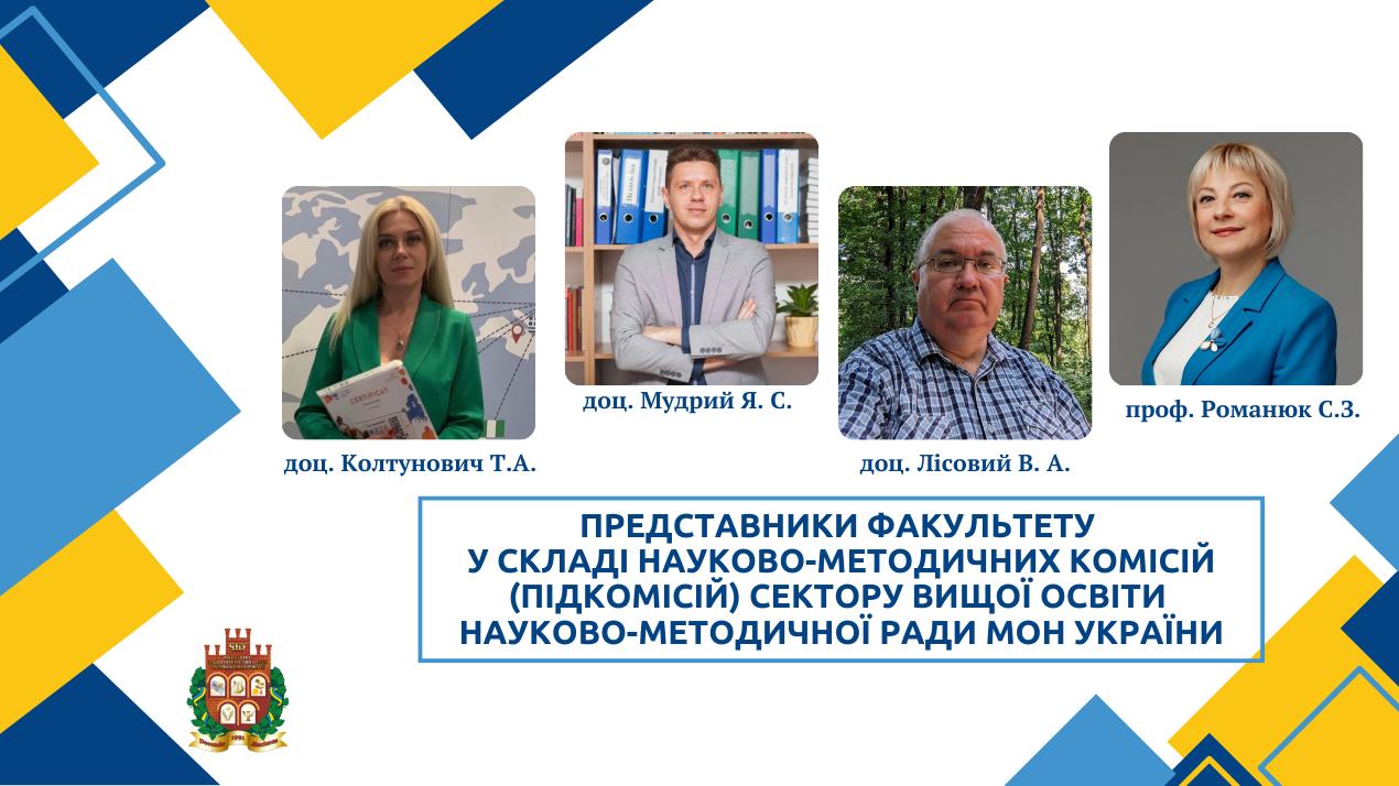 Вітаємо викладачів факультету,