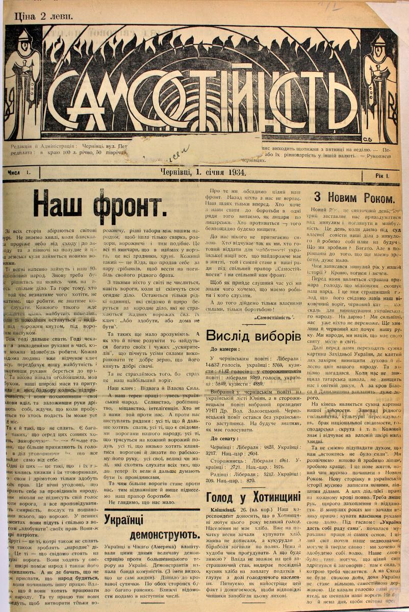 Газета "Самостійнійсть", 1934 р.