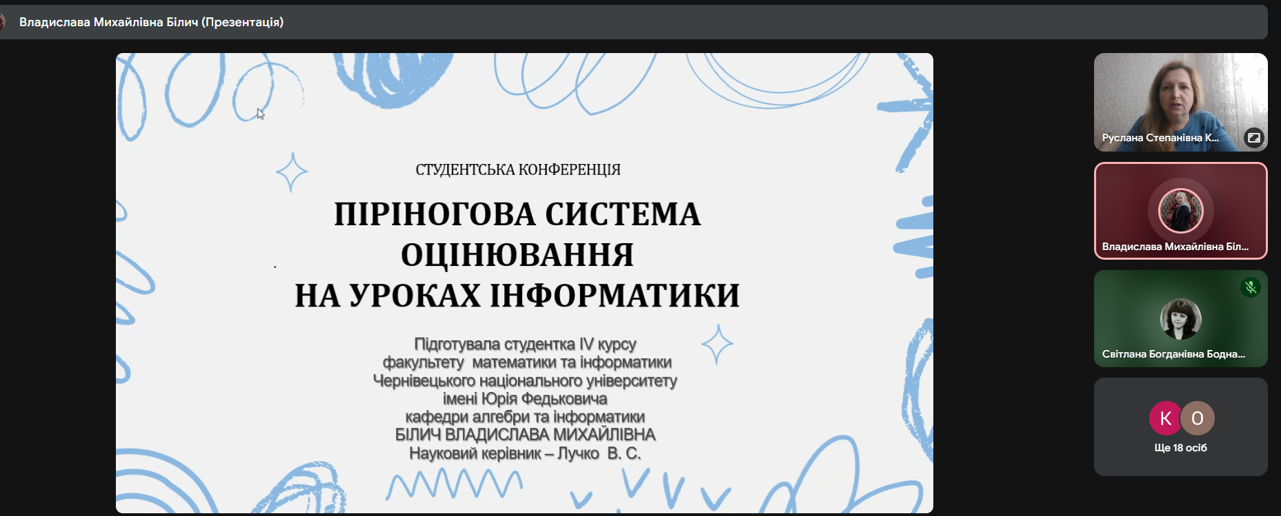 Доповідь Владислави Білич