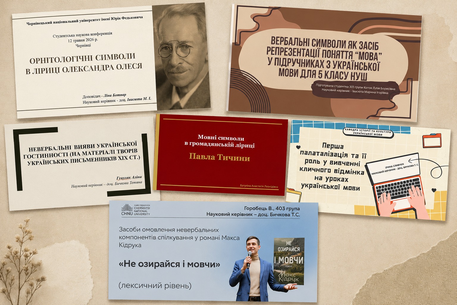 Студентська наукова конференція 2026