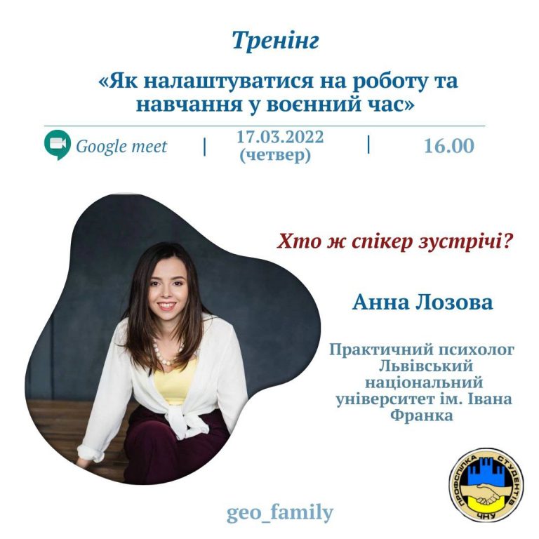 Тренінг “Як налаштуватися на роботу та навчання у воєнний час”