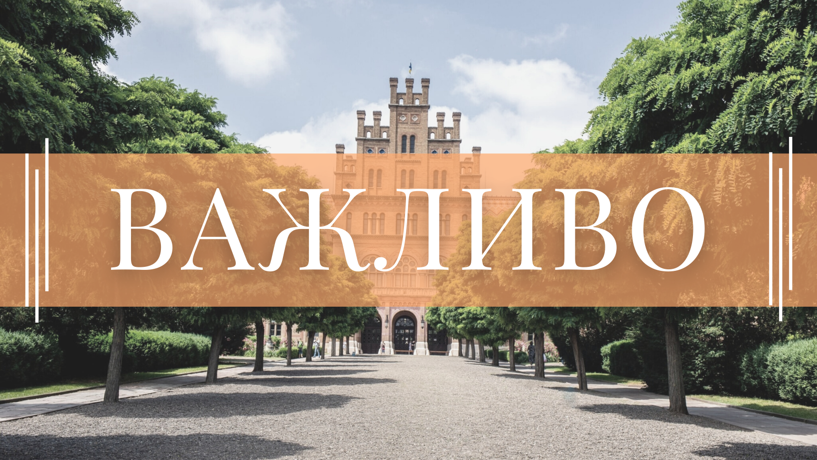 Відбудеться онлайн-зустріч викладачів та інших співробітників з ректором  університету 